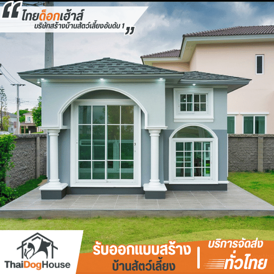 รับสร้างบ้านหมาบ้านแมวบ้านสัตว์เลี้ยง