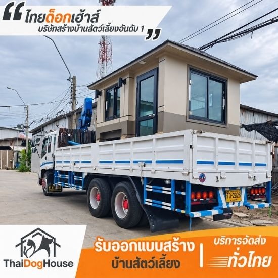 จำหน่ายบ้านหมาน็อคดาวน์